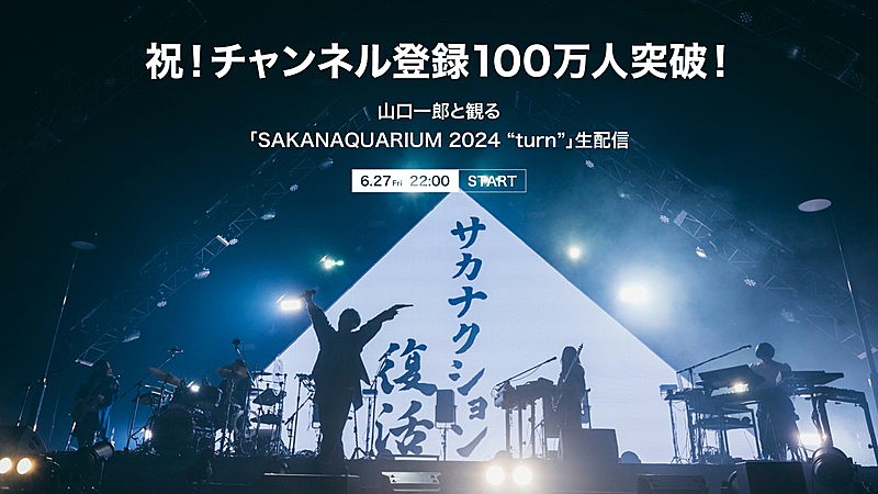 サカナクション Live Fish コンプリートBOX nf 山口一郎 サカナクション公式サイト｜NF member｜ミュージック