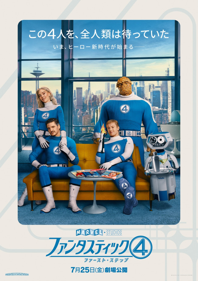 ファンタスティック4』本予告が公開！ 惑星を食い尽くす“宇宙神