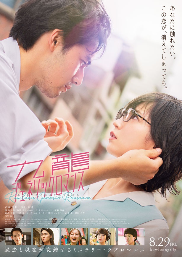 九龍ジェネリックロマンス』公開日は8月29日に！Kroiが手掛けた