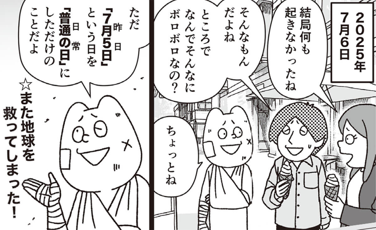 漫画『私が見た未来』に描かれたとされる大津波のイメージイラスト