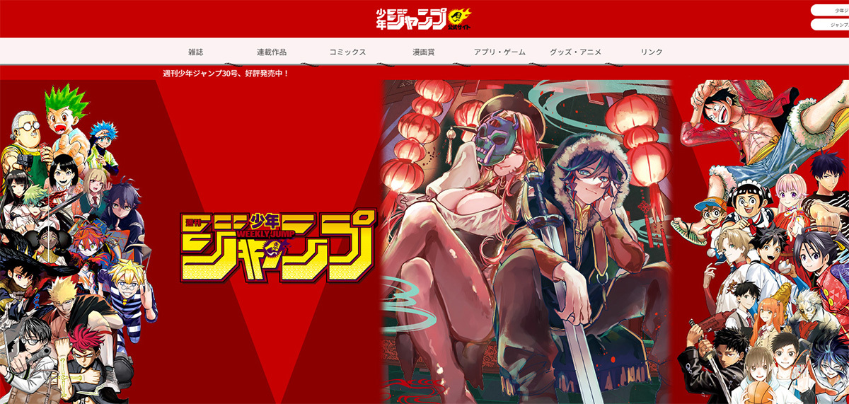 著作権法違反容疑で摘発された偽造品に関連する週刊少年ジャンプの公式サイト