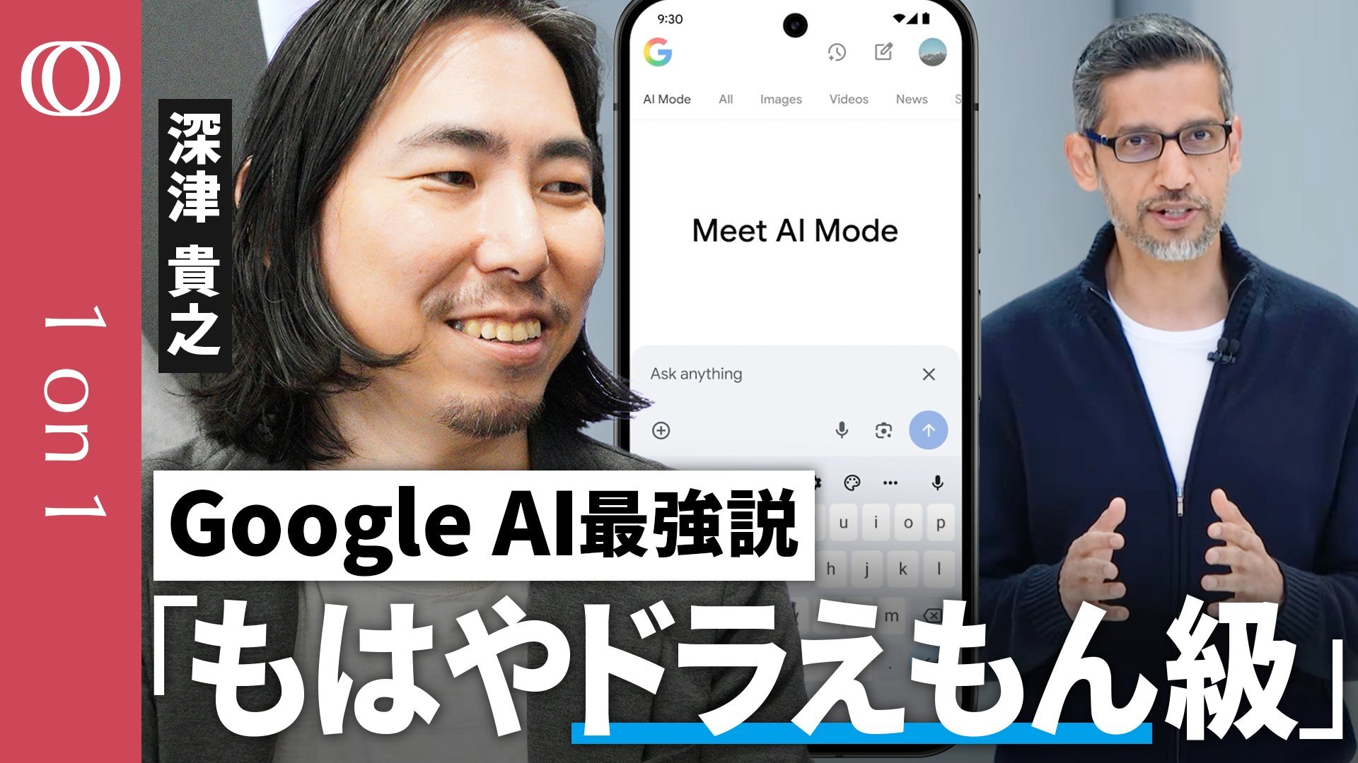 Google I/O 2025で発表されたGoogleの最新AI技術について語るTHE GUILD CEO深津貴之氏