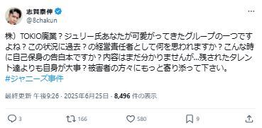性被害公表の元「忍者」メンバー、TOKIO解散で藤島ジュリー氏に問いかけ