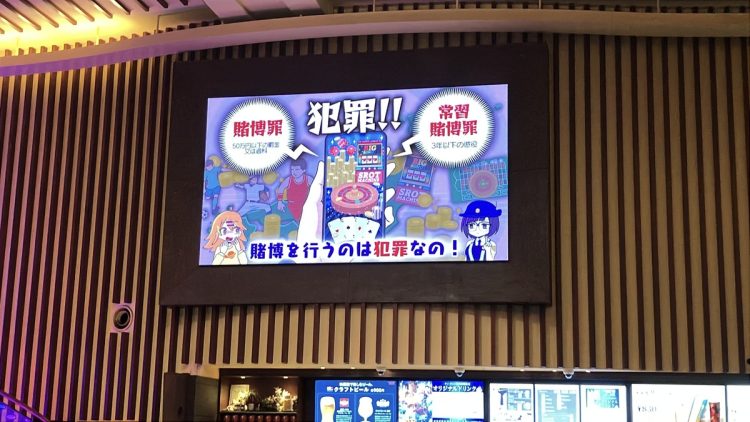 警察庁がオンラインカジノの違法性を訴える広報動画（東京都内の映画館で上映）