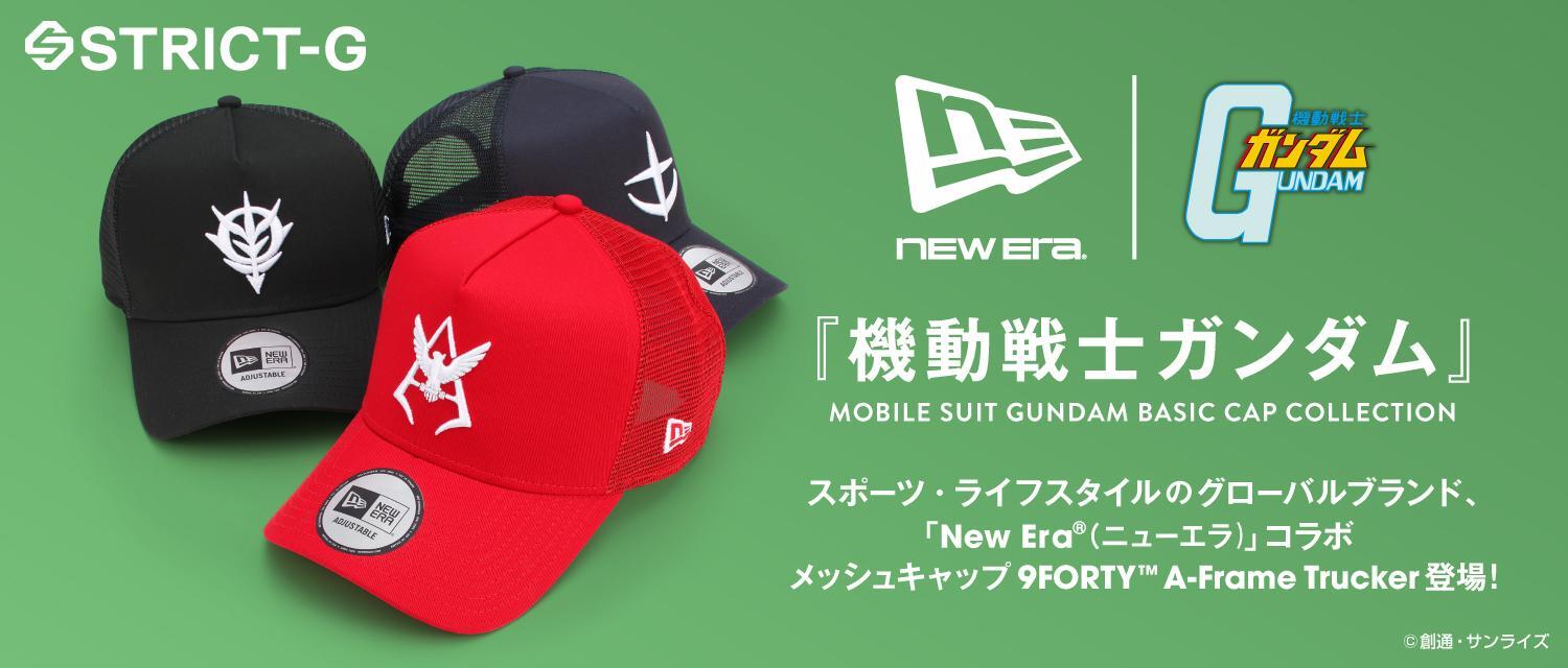 ガンダム＞NEW ERA×STRICT-G 連邦、ジオン、シャアのキャップ