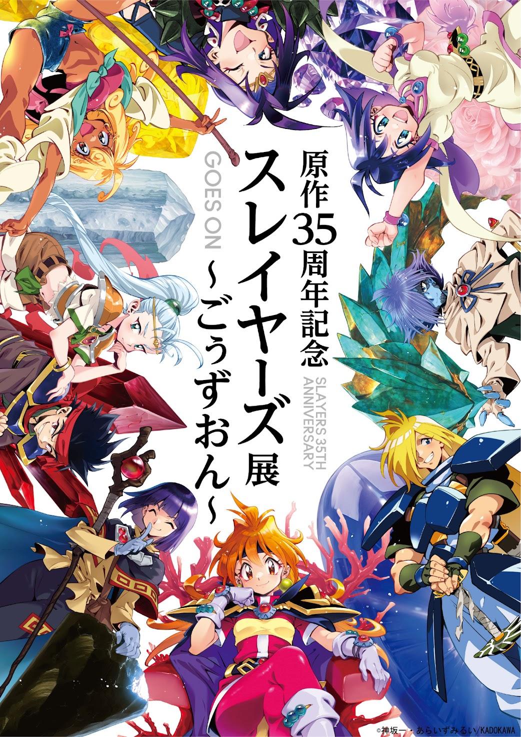 スレイヤーズ16 アテッサの邂逅』竜破斬（ドラグ・スレイブ）級