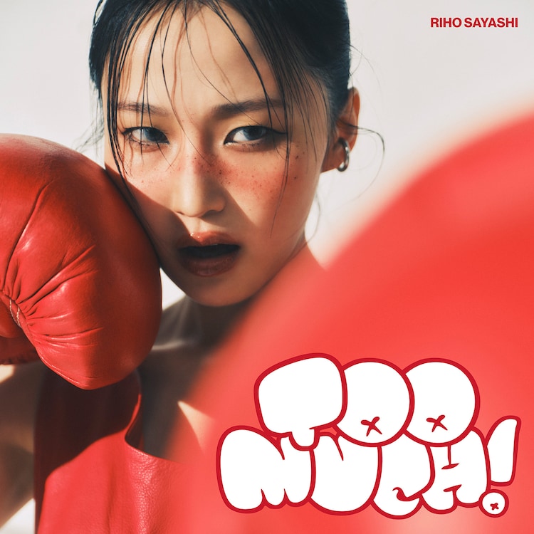 鞘師里保と真っ赤なグローブ、新作EP「Too much!」詳細（音楽