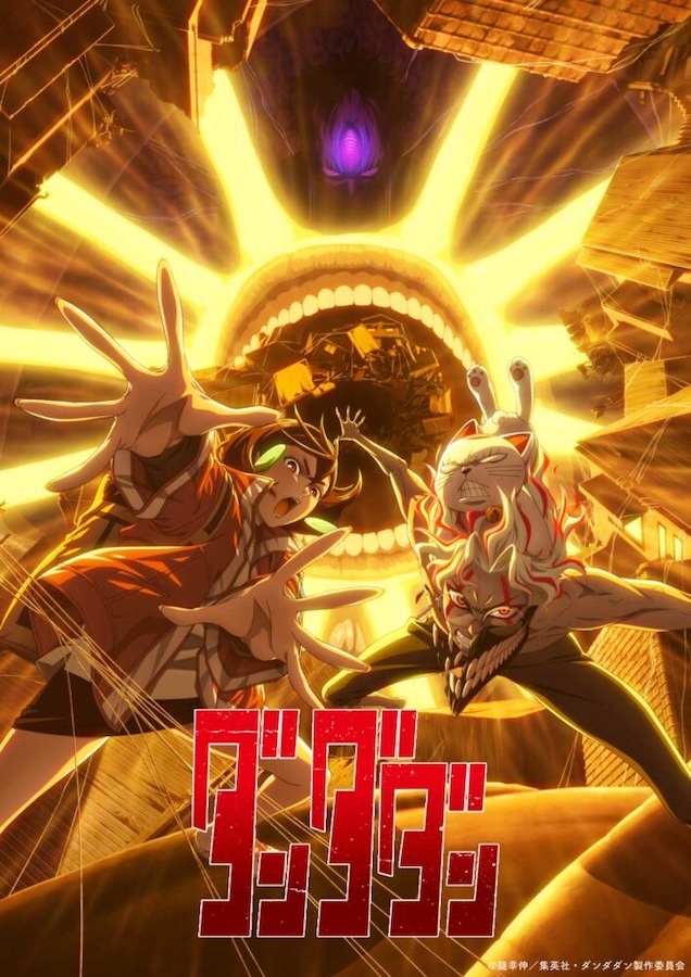 ダンダダン 第2期キービジュアル、モモとオカルン、ジジたちが描かれた夏アニメ2025注目のビジュアル