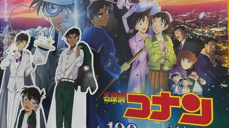 アニメ「名探偵コナン」第1話のタイトル画面。1996年の放送開始当時の日本の時代背景を探る