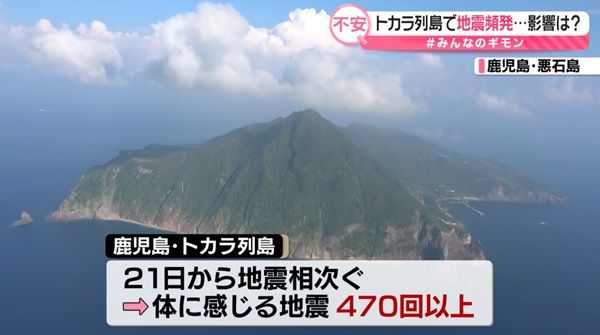 トカラ列島で地震頻発、住民に不安広がる - 繰り返される群発地震の背景と備え
