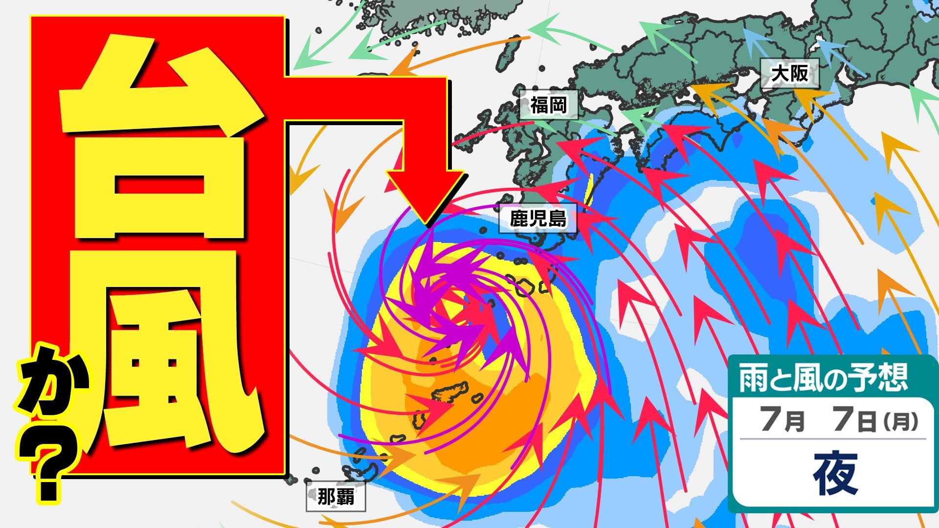 気象庁 週間アンサンブル予想 熱帯じょう乱・台風の雨風シミュレーション 7月1日～9日 沖縄 奄美大島