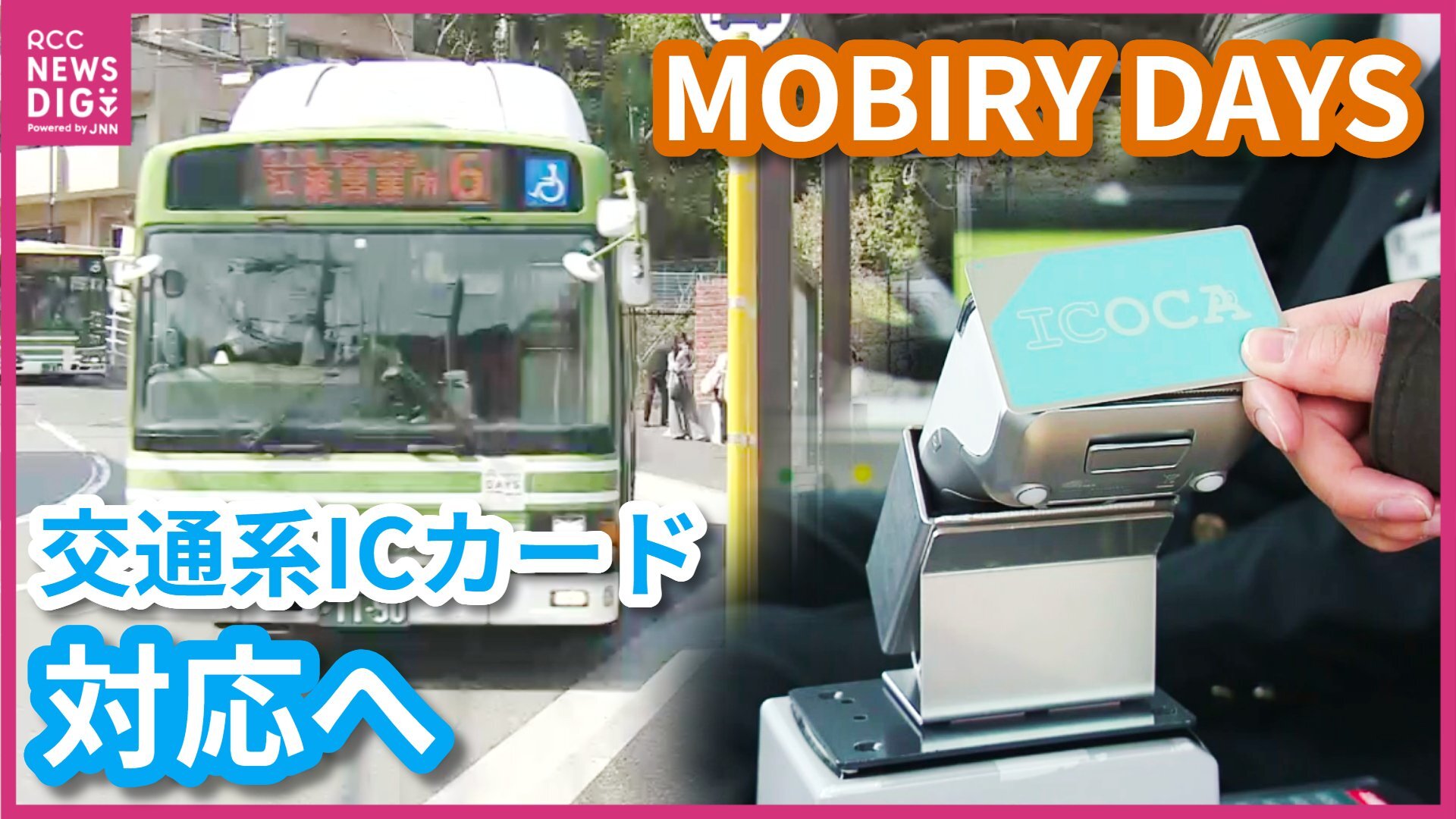 交通系ICカード　モビリーデイズ 新品未使用 MOBIRY DAYS”の端末で”ICOCA”などが使えるように 26年春目処 広