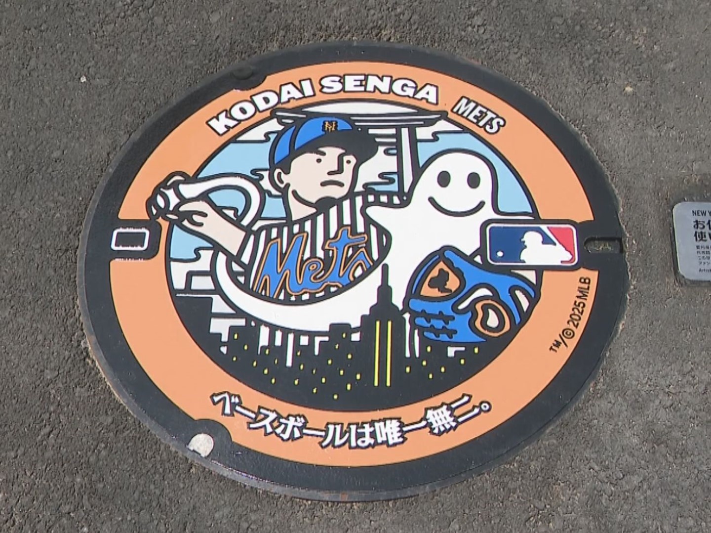 MLB マンホールシール　非売品　千賀　菊池　吉田　松井選手　４枚セット お化けフォーク”投げおろす…メッツ千賀滉大投手デザインの