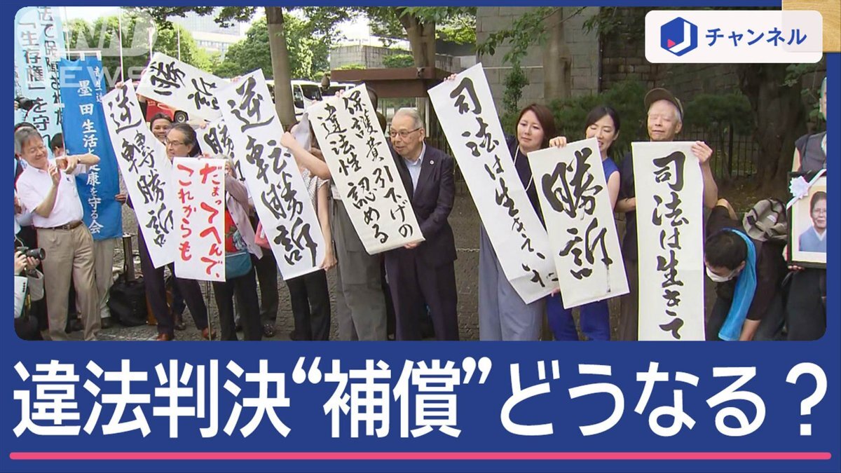 生活保護費減額違法訴訟で最高裁の勝訴判決を受け涙する原告の男性