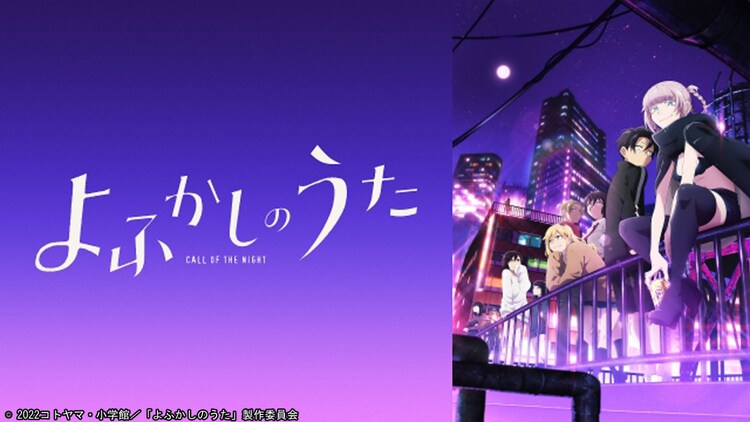 ☆アニメ化作品/特典13点付き [コトヤマ] よふかしのうた 1-8巻