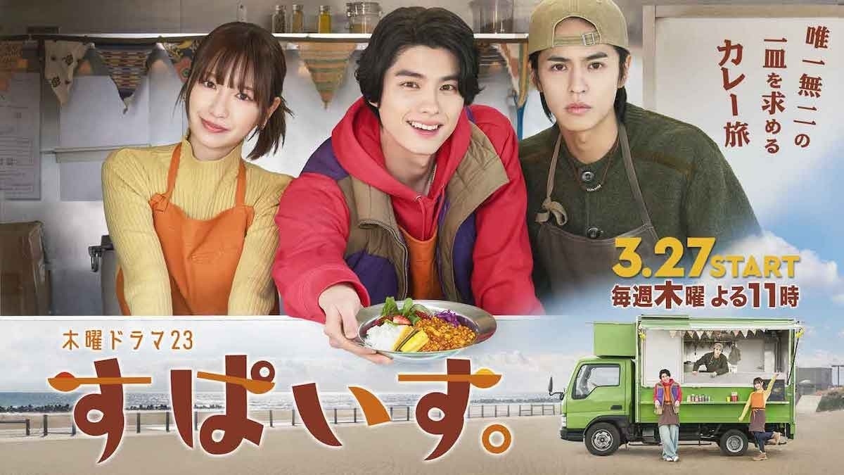 ドラマ「すぱいす。」主演時の本田響矢