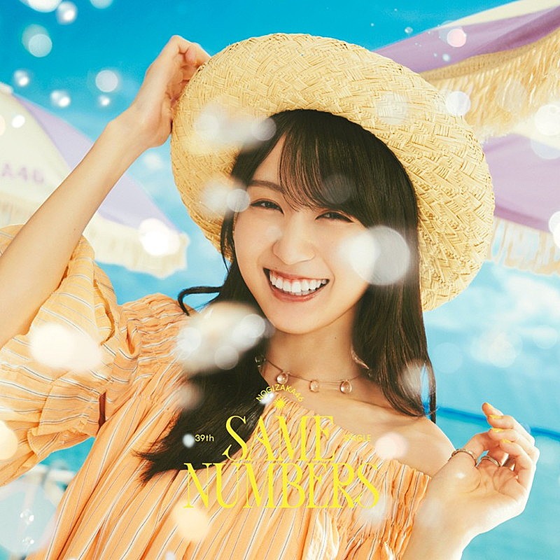 乃木坂46がバカンスを全力で満喫、ニューシングル『Same numbers