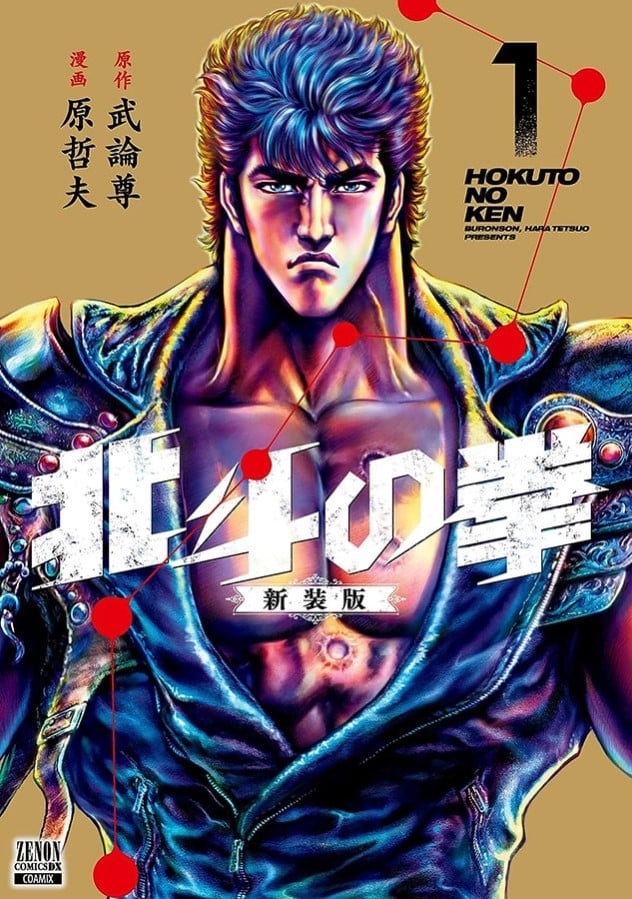 最終回を語れ！～【北斗の拳】編 - 紫の物語的解釈