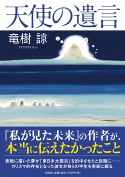 “2025年7月の大災難”を“予言”した、たつき諒の自伝がベストセラー1位　国内外で集まる注目［ノンフィクションベストセラー］
