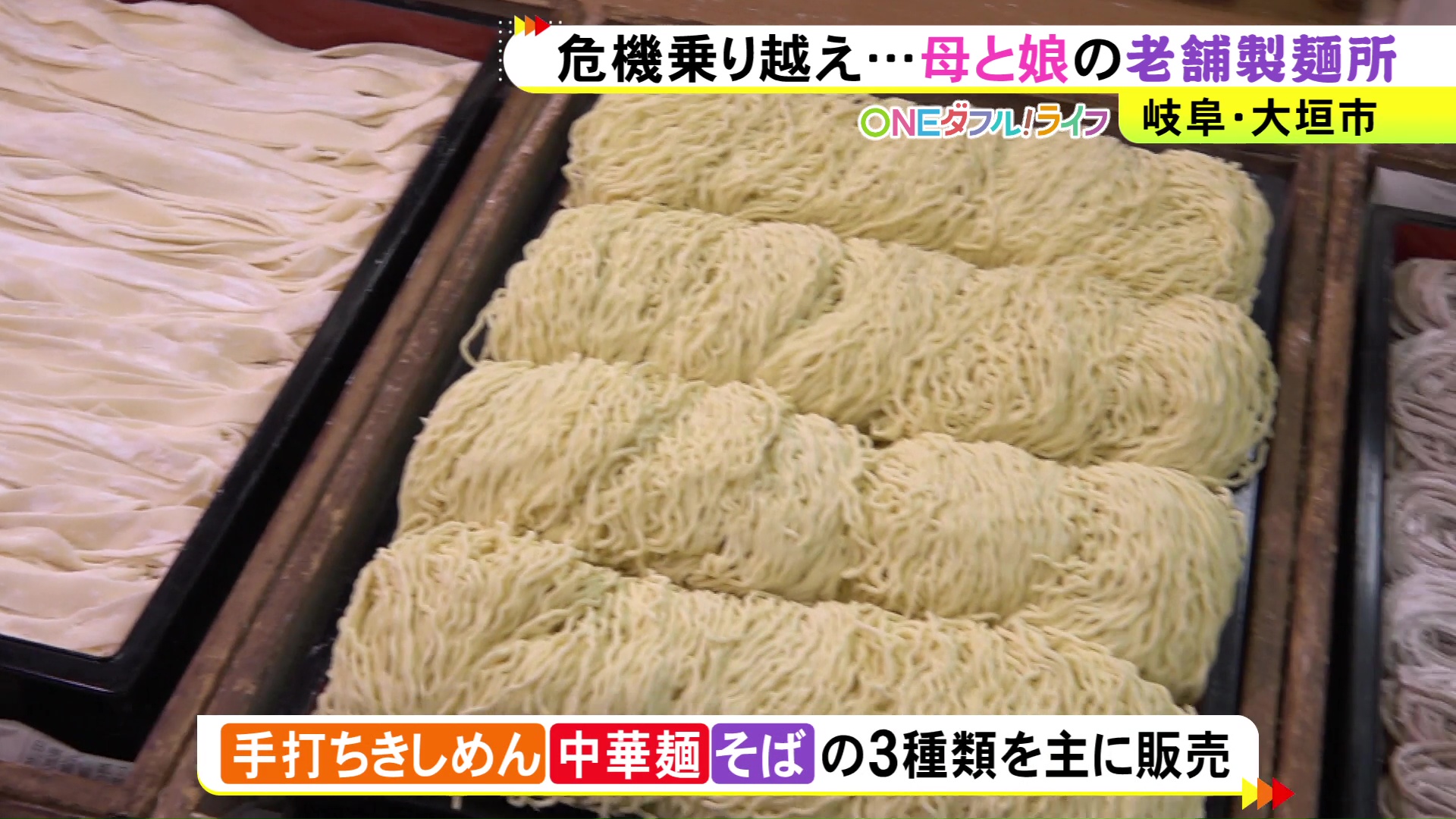 50年以上の経験を持つ4代目の松澤明美さんによる麺作り作業