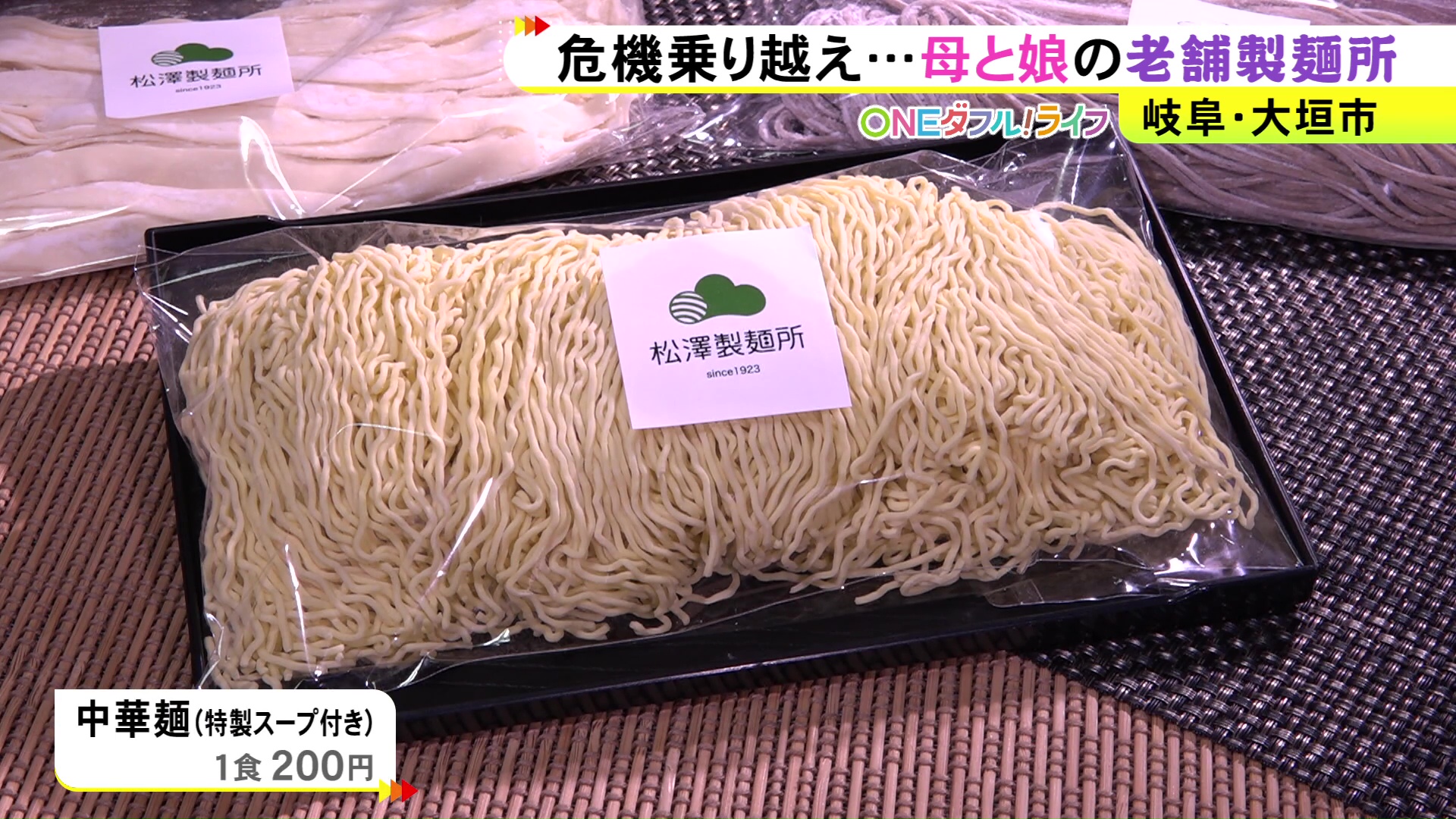 特製醤油スープでいただく松澤製麺所の昔ながらの中華麺