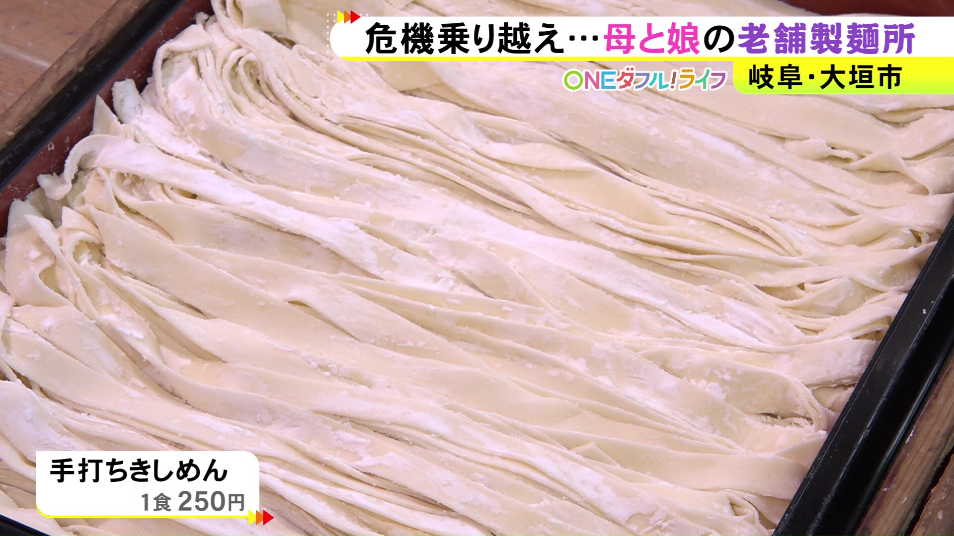 注文を受けてから一つずつ丁寧に袋詰めされる出来立ての生麺