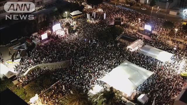 イスラエルでガザ停戦訴えるデモ　イランとの停戦後初の週末　3万人が参加