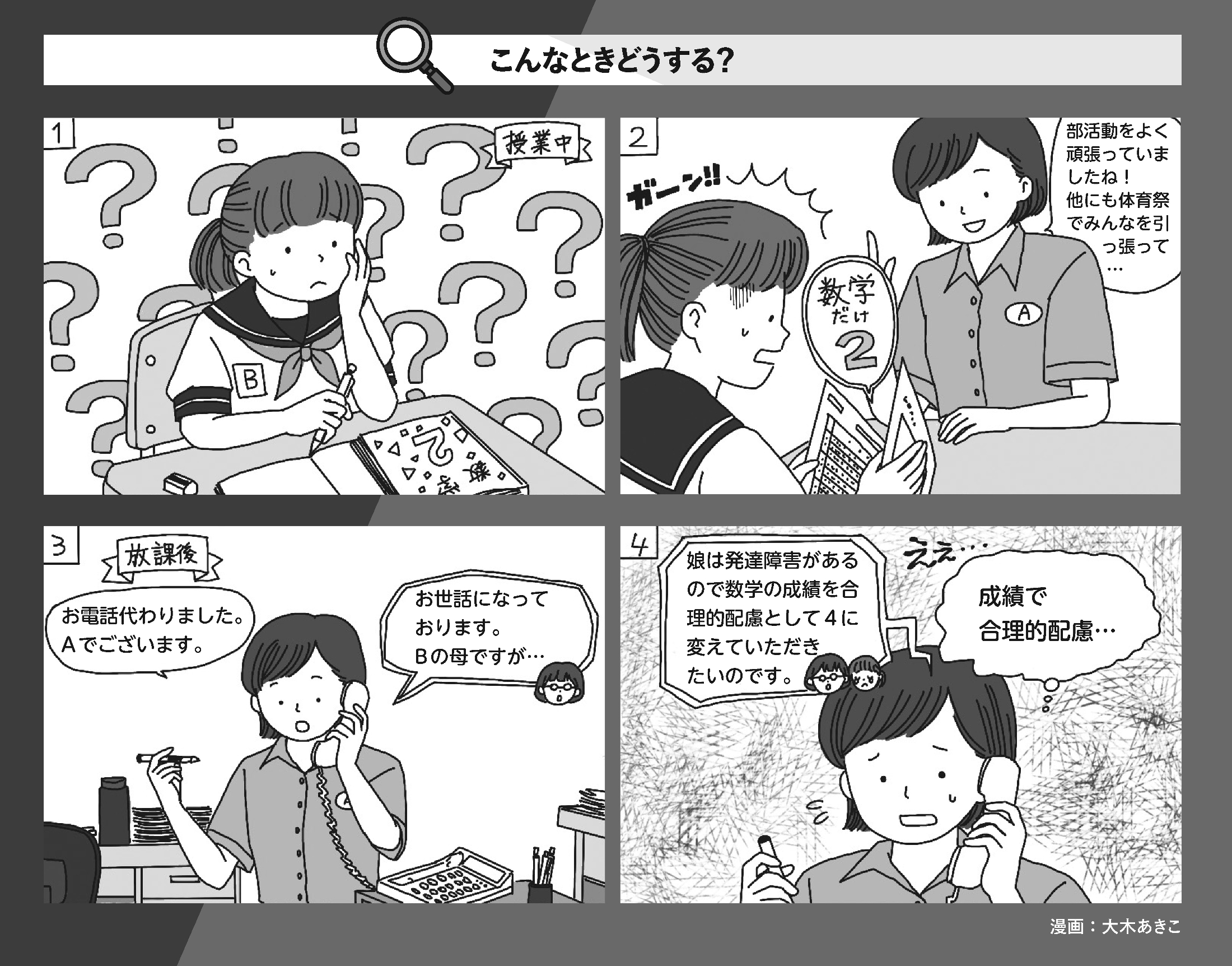 学校における合理的配慮の事例と範囲