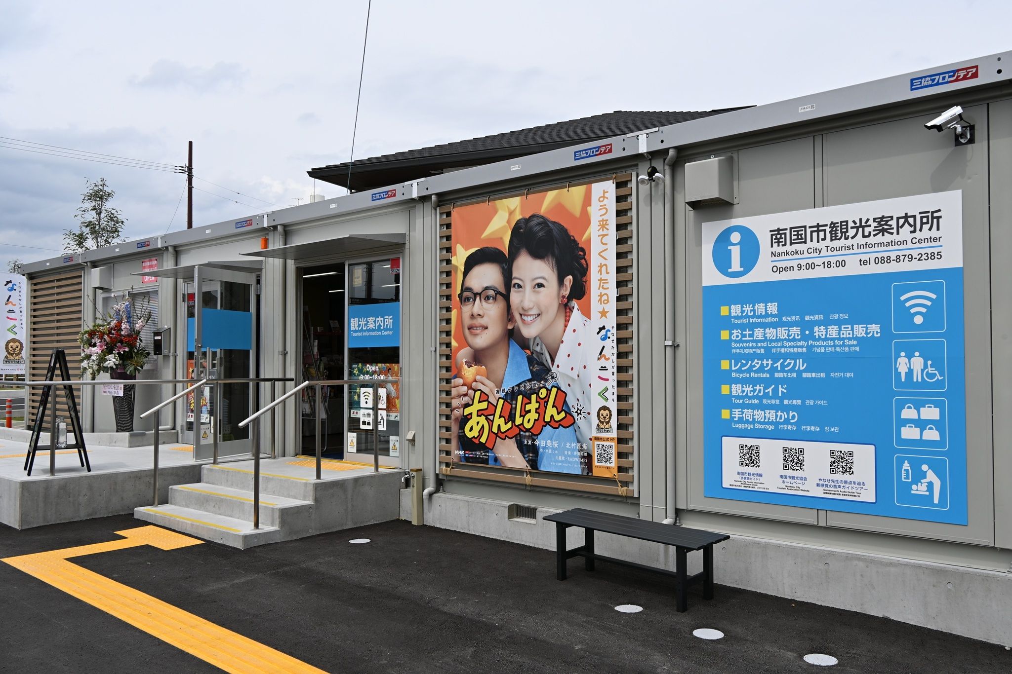 南国市後免町に新設された観光案内所外観、やなせたかし関連観光の拠点