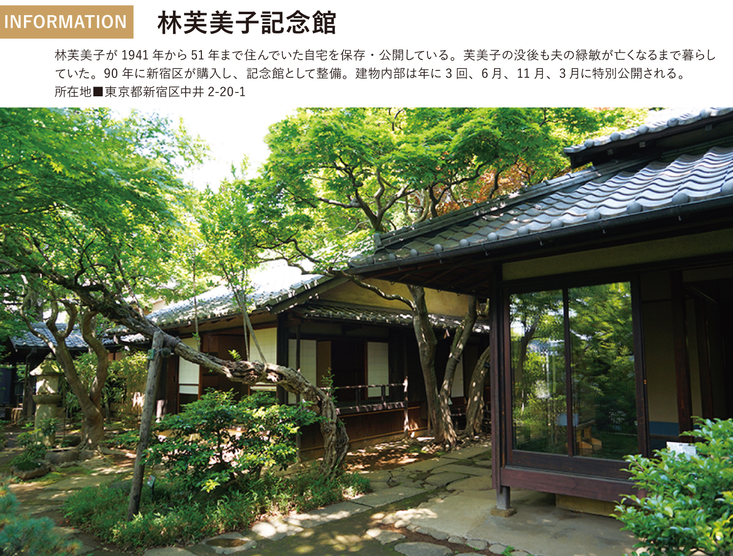 林芙美子記念館：茶の間と庭をつなぐ明るく温かい広縁