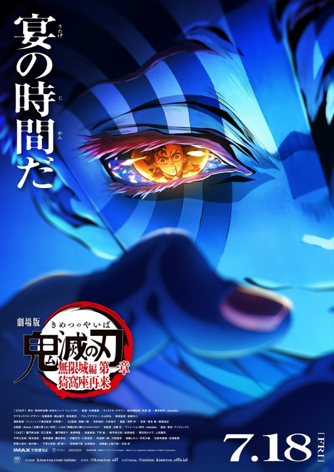 鬼滅の刃 - 『劇場版「鬼滅の刃」無限城編』第一章 全8種台紙