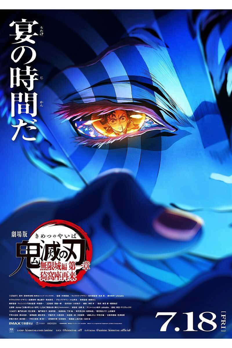 劇場版 鬼滅の刃 無限城編 第一章 猗窩座再来の第2弾キービジュアル