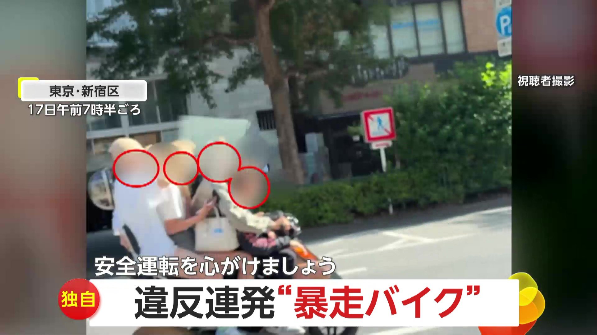 新宿の公道で4人乗りノーヘルのバイクが走行する様子