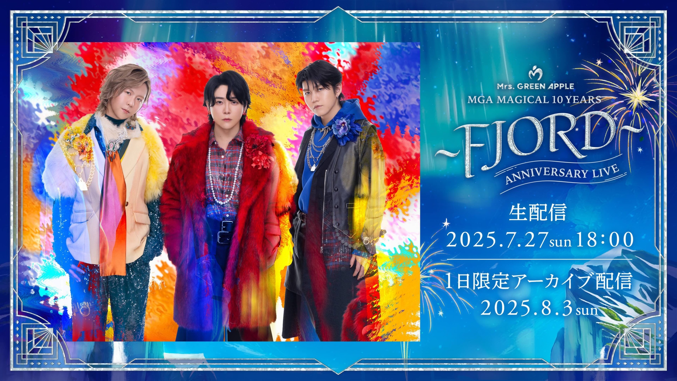 Mrs. GREEN APPLEデビュー10周年記念ライブ「～FJORD～」FODにて