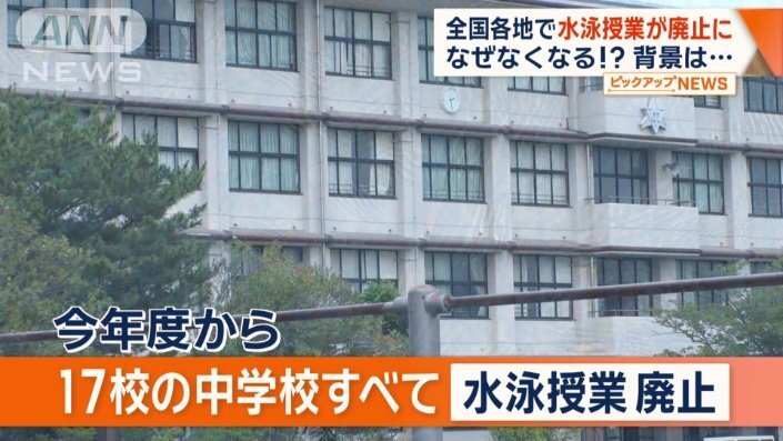 静岡県沼津市の風景 学校水泳授業廃止の自治体