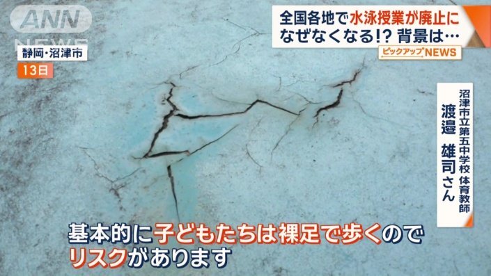 学校プールの老朽化を示すひび割れ