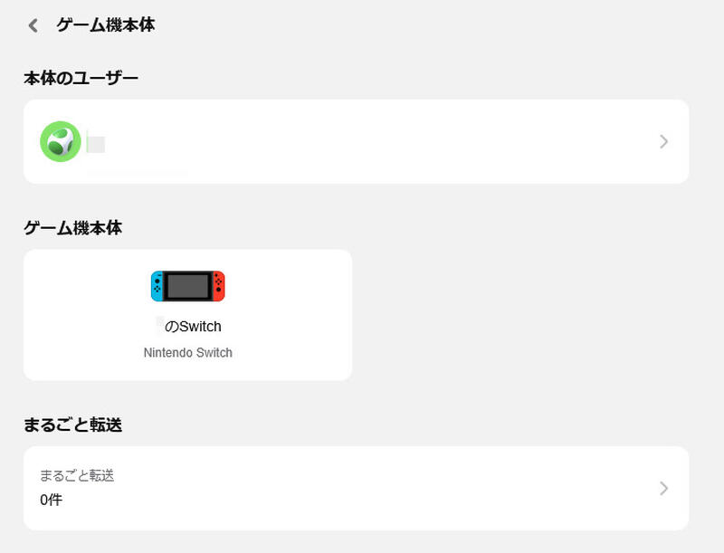 もしスイッチ本体が盗まれたら？買い替えてもDL版ソフトが遊べ