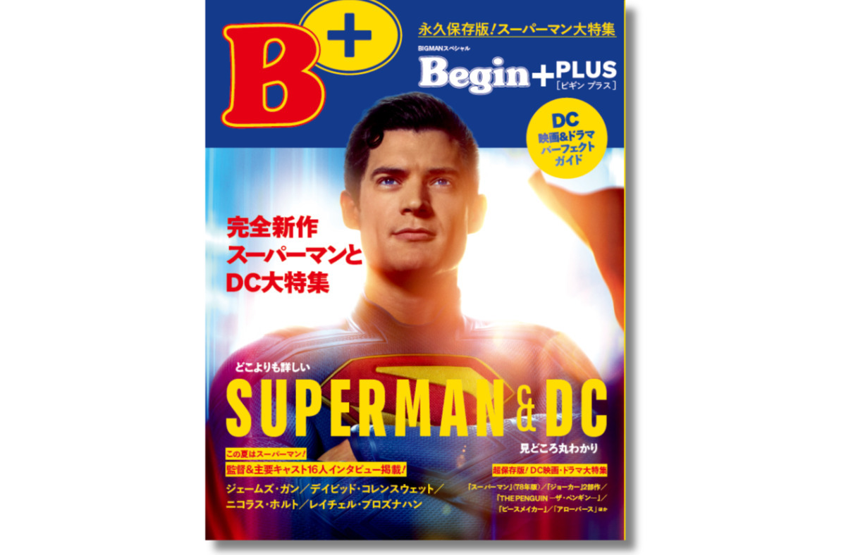 新作映画『スーパーマン』から『ジョーカー』まで DC作品完全
