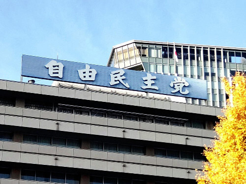 参政党の支持率に関する懸念が報じられた自由民主党本部