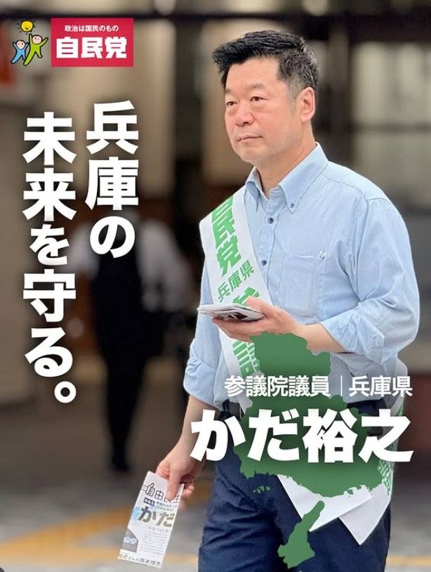 金銭トラブルが報じられた旧安倍派所属・加田裕之参院議員の顔写真