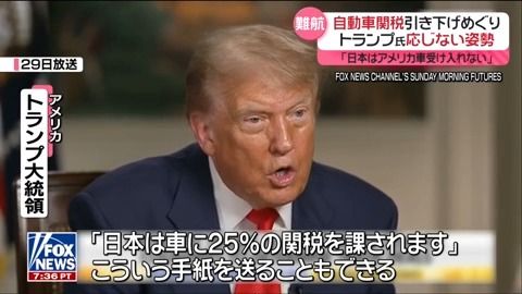 トランプ米大統領がFOXニュース番組で発言、日米自動車関税への言及