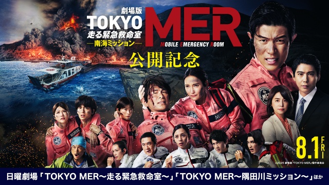 鈴木亮平主演「TOKYO MER」ドラマシリーズほか関連作品をTVerで