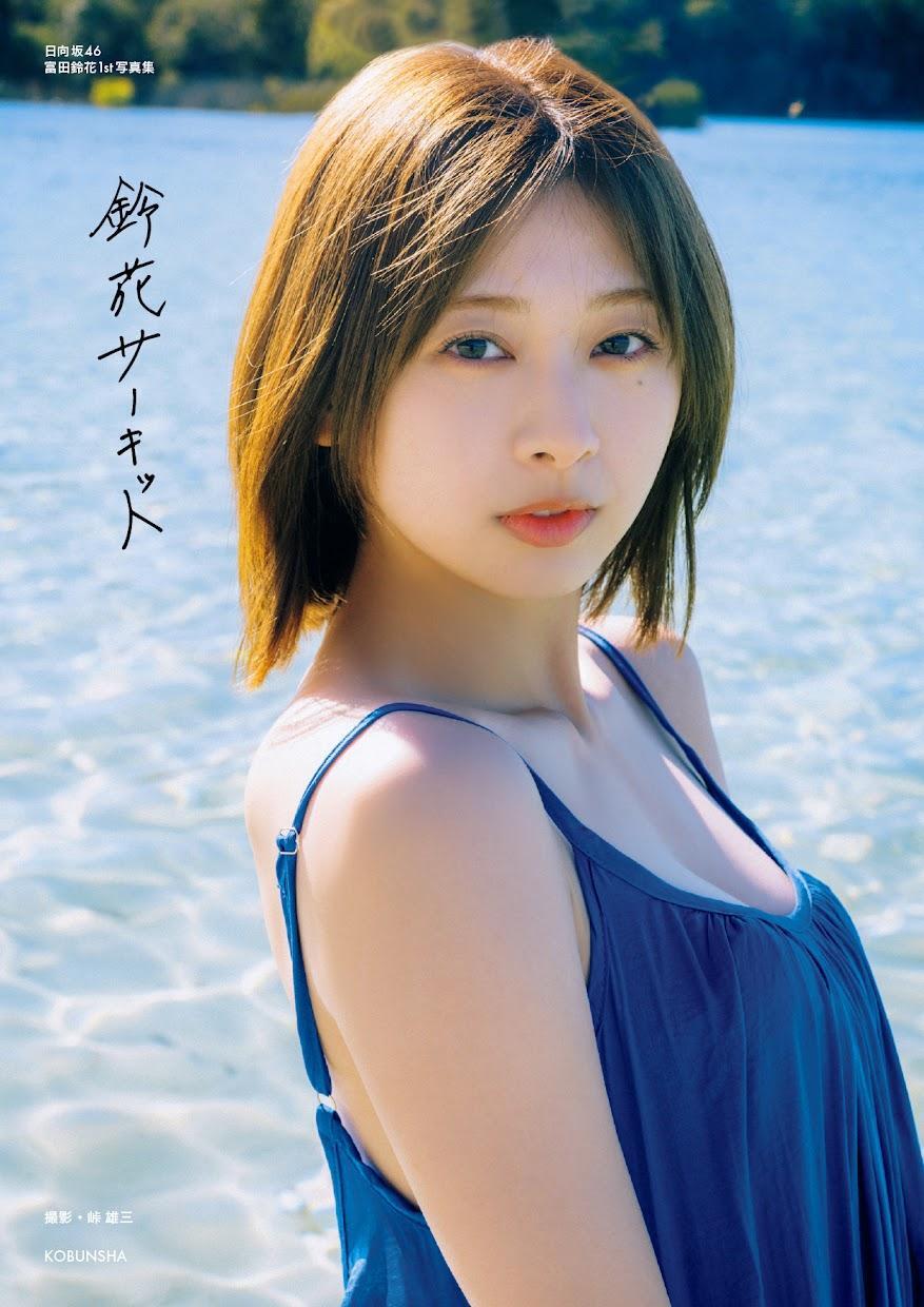 日向坂 富田鈴花 サーキットで会いましょう タオル 富田 鈴花公式ブログ | 日向坂46公式サイト