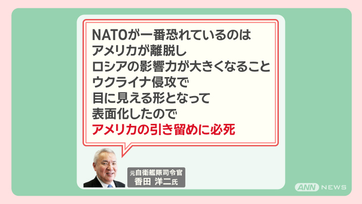 元海上自衛隊自衛艦隊司令官の香田洋二氏、NATOの対米関係について解説