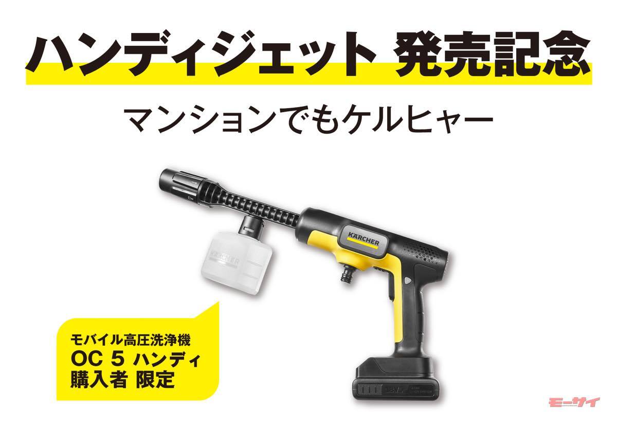 ケルヒャー モバイル高圧洗浄機 OC5 HANDY CB 002_l.jpg