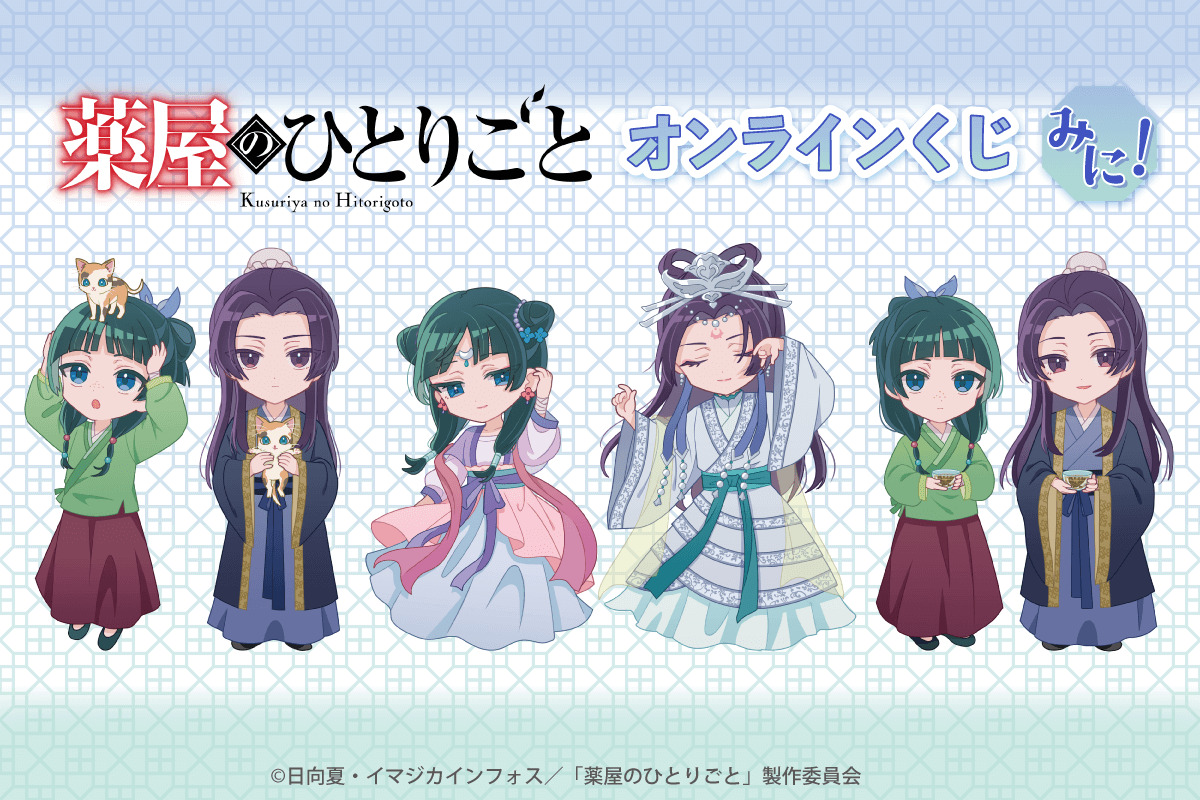 薬屋のひとりごと』オンラインくじ引きに登場！ かわいいカフェ
