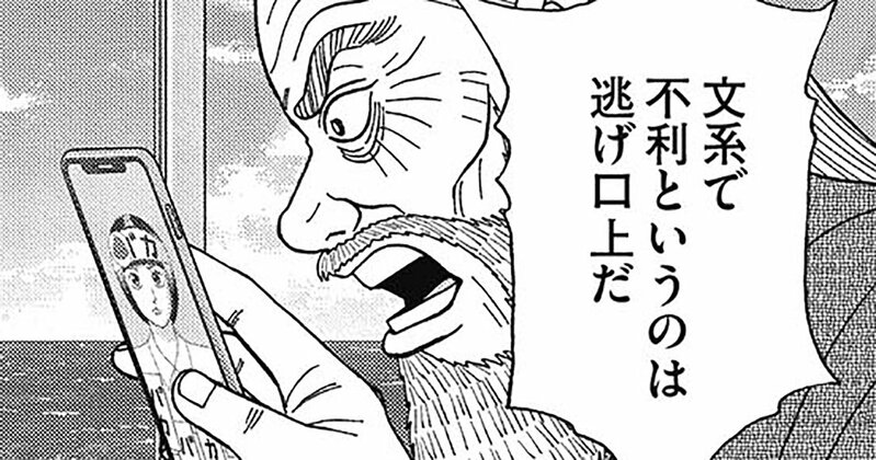大学受験の文理選択、「文系だから」と言い訳する生徒と指導する教師のドラゴン桜2のコマ