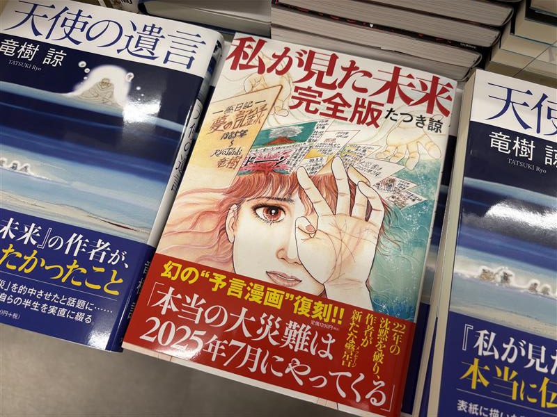 「私が見た未来 完全版」で話題のたつき諒氏の予知夢に関連するイメージ、地震・津波の示唆