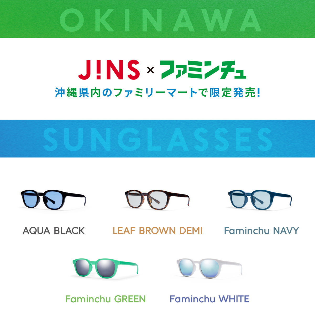 JINS UV99%カット サングラス　沖縄ファミリーマート限定 JINS UV99%カット サングラス 沖縄ファミリーマート限定 - メルカリ