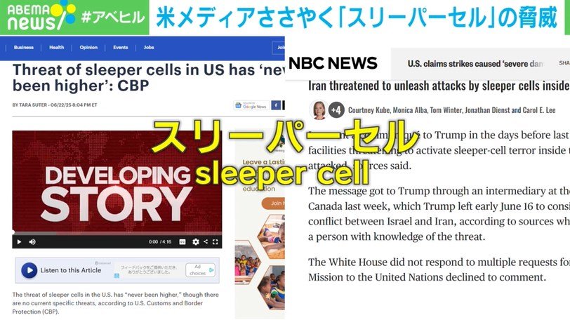 米国で警戒されるスリーパーセルの脅威を示すニュースグラフィック